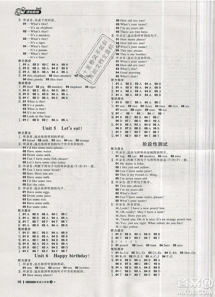 人教版2019年1加1輕巧奪冠課堂直播三年級英語上冊參考答案