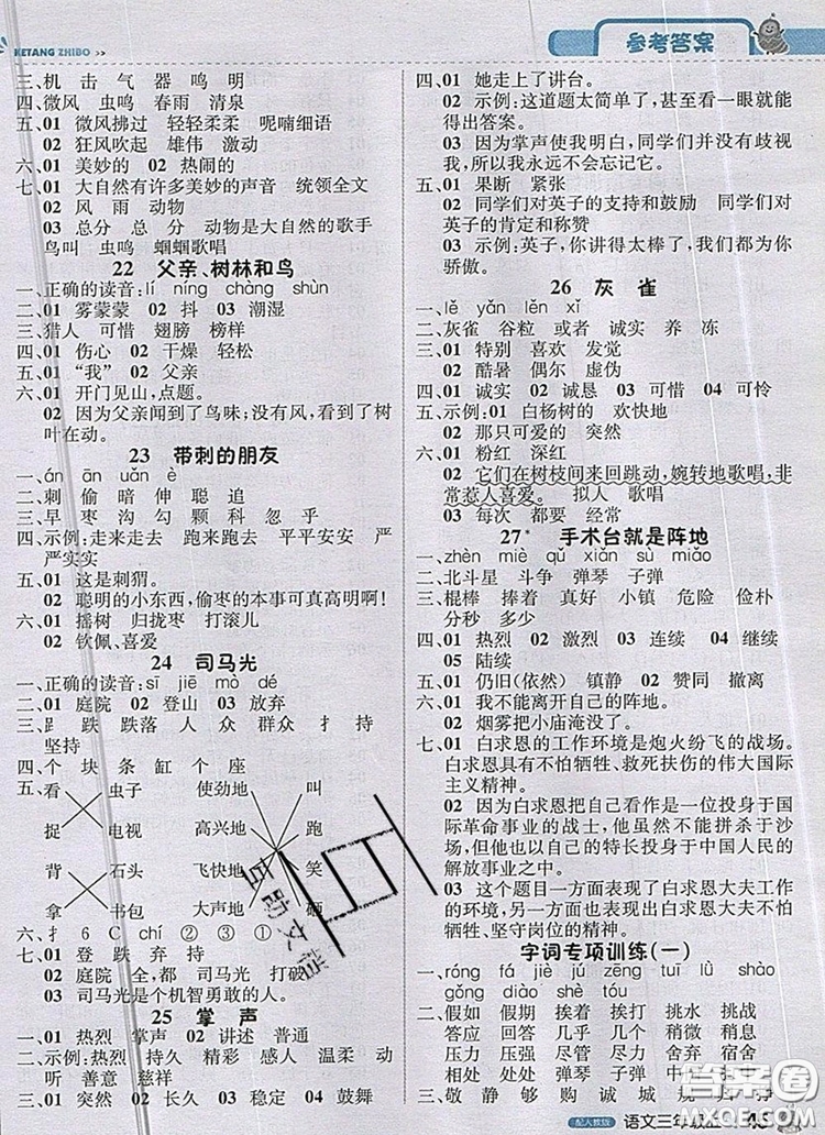 2019年1加1輕巧奪冠課堂直播三年級(jí)語(yǔ)文上冊(cè)人教版參考答案