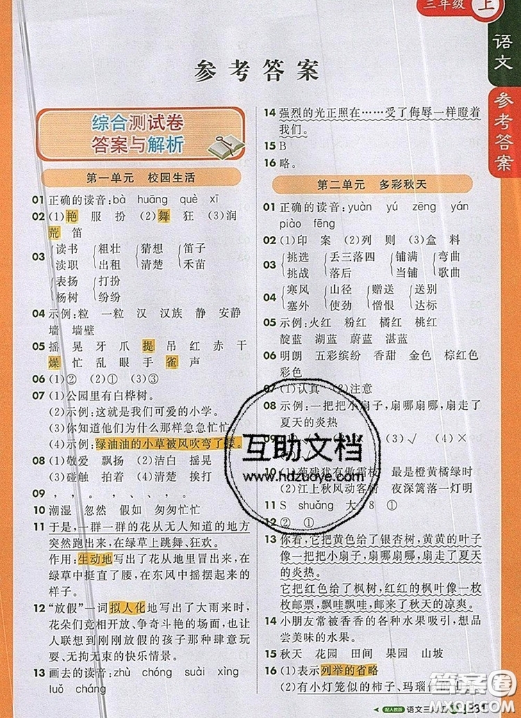 2019年1加1輕巧奪冠課堂直播三年級(jí)語(yǔ)文上冊(cè)人教版參考答案