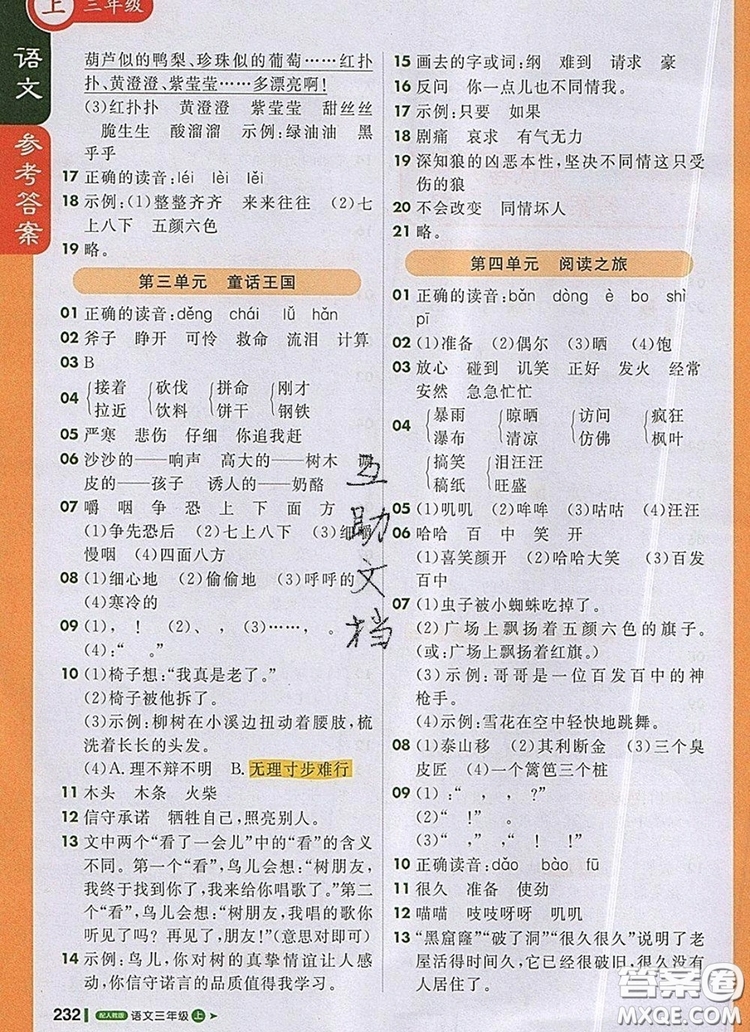 2019年1加1輕巧奪冠課堂直播三年級(jí)語(yǔ)文上冊(cè)人教版參考答案