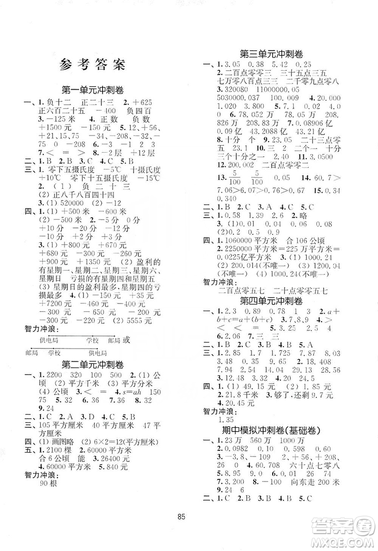 南京大學(xué)出版社2019期末沖刺滿分卷五年級數(shù)學(xué)上冊蘇教版答案