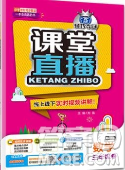 2019年1加1輕巧奪冠課堂直播三年級數(shù)學(xué)上冊人教版參考答案