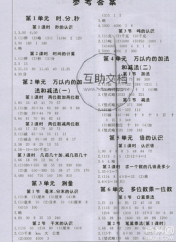 2019年1加1輕巧奪冠課堂直播三年級數(shù)學(xué)上冊人教版參考答案