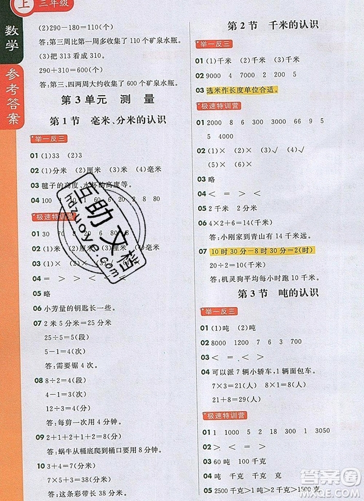 2019年1加1輕巧奪冠課堂直播三年級數(shù)學(xué)上冊人教版參考答案