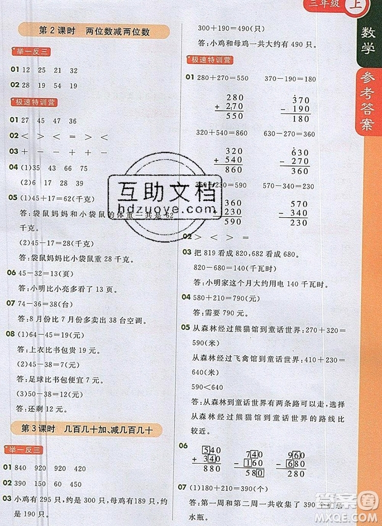 2019年1加1輕巧奪冠課堂直播三年級數(shù)學(xué)上冊人教版參考答案