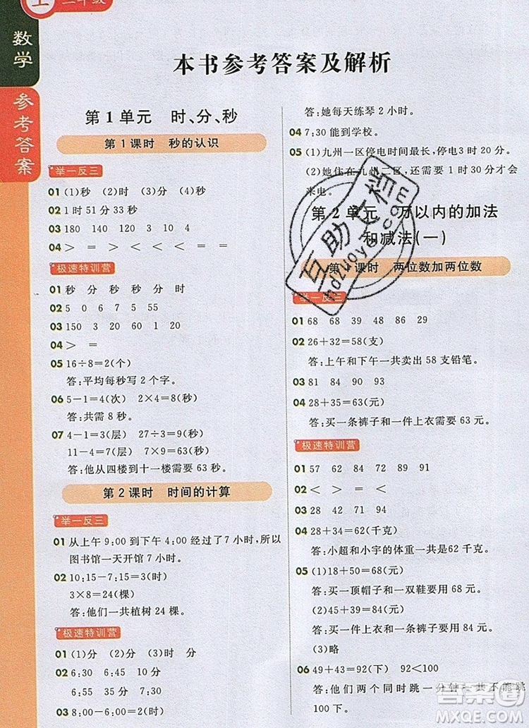 2019年1加1輕巧奪冠課堂直播三年級數(shù)學(xué)上冊人教版參考答案