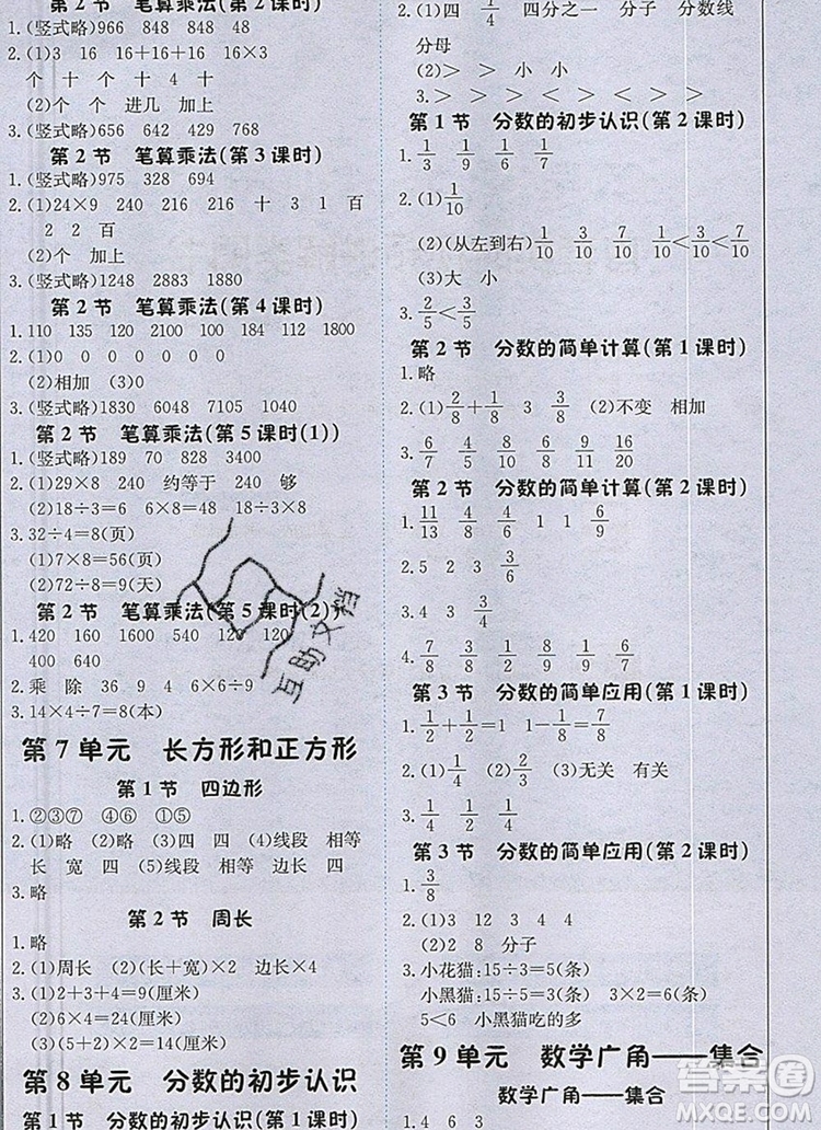 2019年1加1輕巧奪冠課堂直播三年級數(shù)學(xué)上冊人教版參考答案