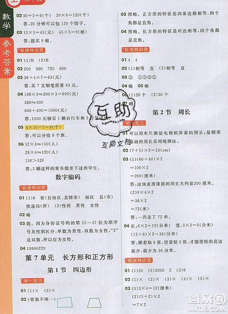 2019年1加1輕巧奪冠課堂直播三年級數(shù)學(xué)上冊人教版參考答案