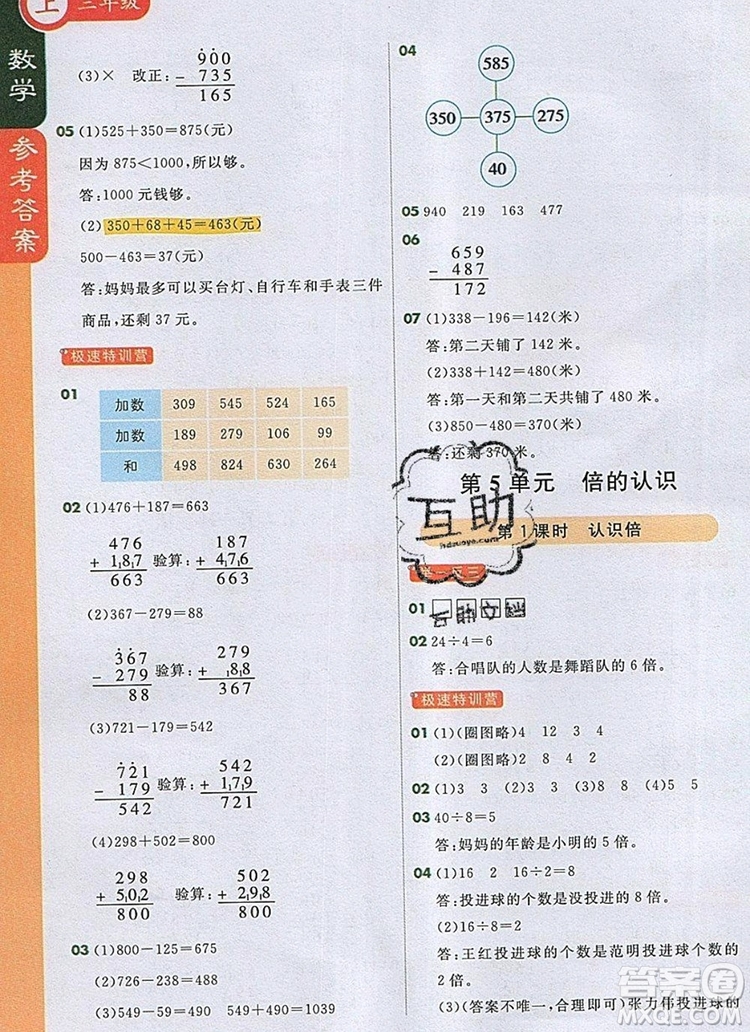 2019年1加1輕巧奪冠課堂直播三年級數(shù)學(xué)上冊人教版參考答案