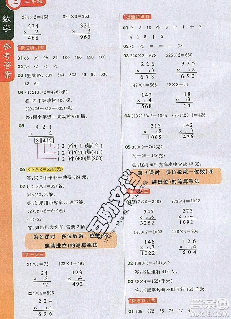 2019年1加1輕巧奪冠課堂直播三年級數(shù)學(xué)上冊人教版參考答案