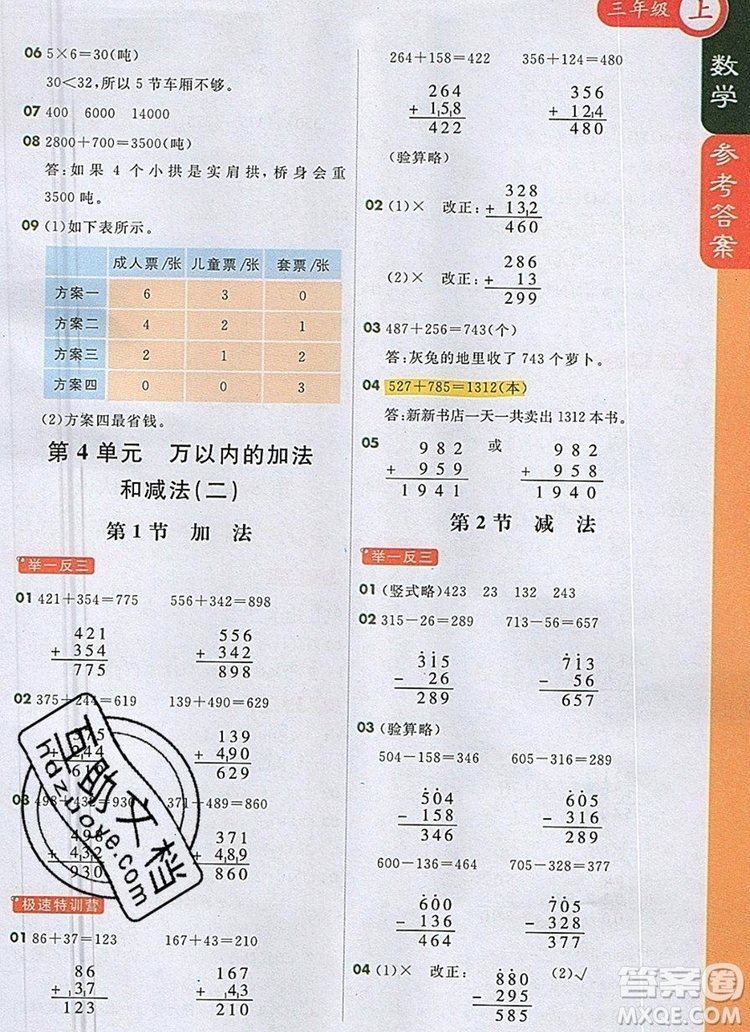 2019年1加1輕巧奪冠課堂直播三年級數(shù)學(xué)上冊人教版參考答案