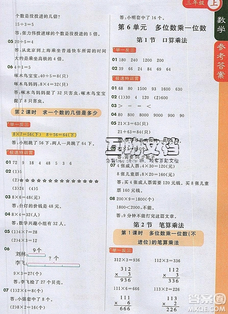 2019年1加1輕巧奪冠課堂直播三年級數(shù)學(xué)上冊人教版參考答案