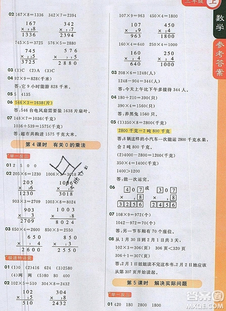 2019年1加1輕巧奪冠課堂直播三年級數(shù)學(xué)上冊人教版參考答案