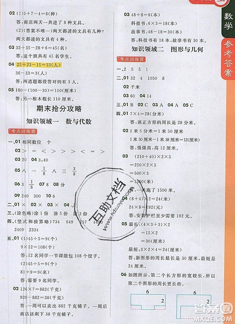 2019年1加1輕巧奪冠課堂直播三年級數(shù)學(xué)上冊人教版參考答案