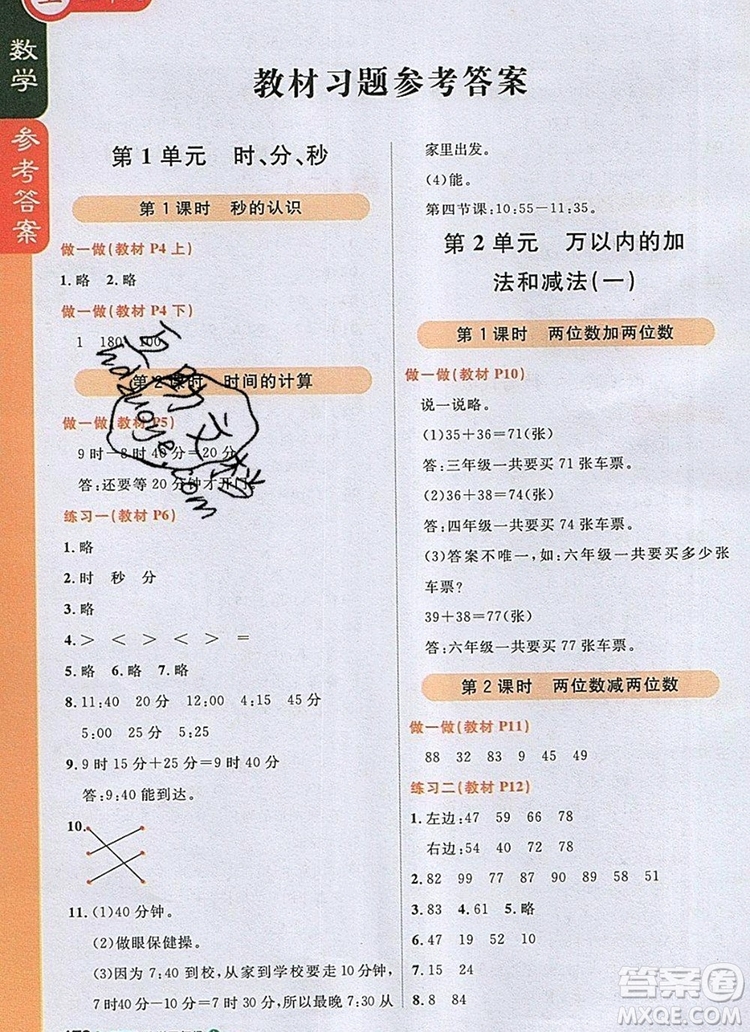 2019年1加1輕巧奪冠課堂直播三年級數(shù)學(xué)上冊人教版參考答案