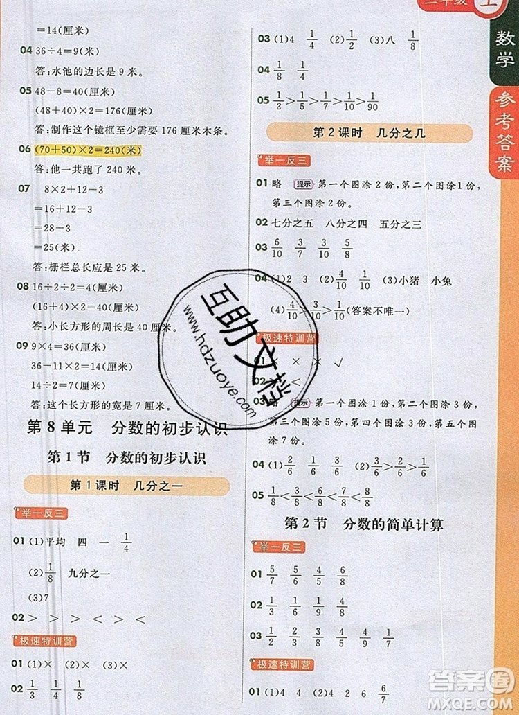 2019年1加1輕巧奪冠課堂直播三年級數(shù)學(xué)上冊人教版參考答案