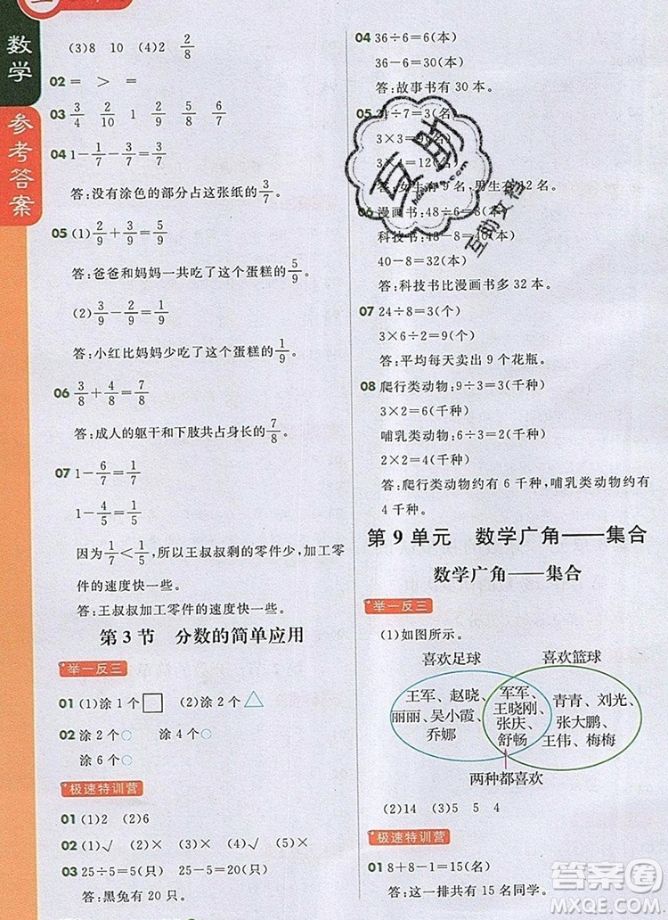 2019年1加1輕巧奪冠課堂直播三年級數(shù)學(xué)上冊人教版參考答案