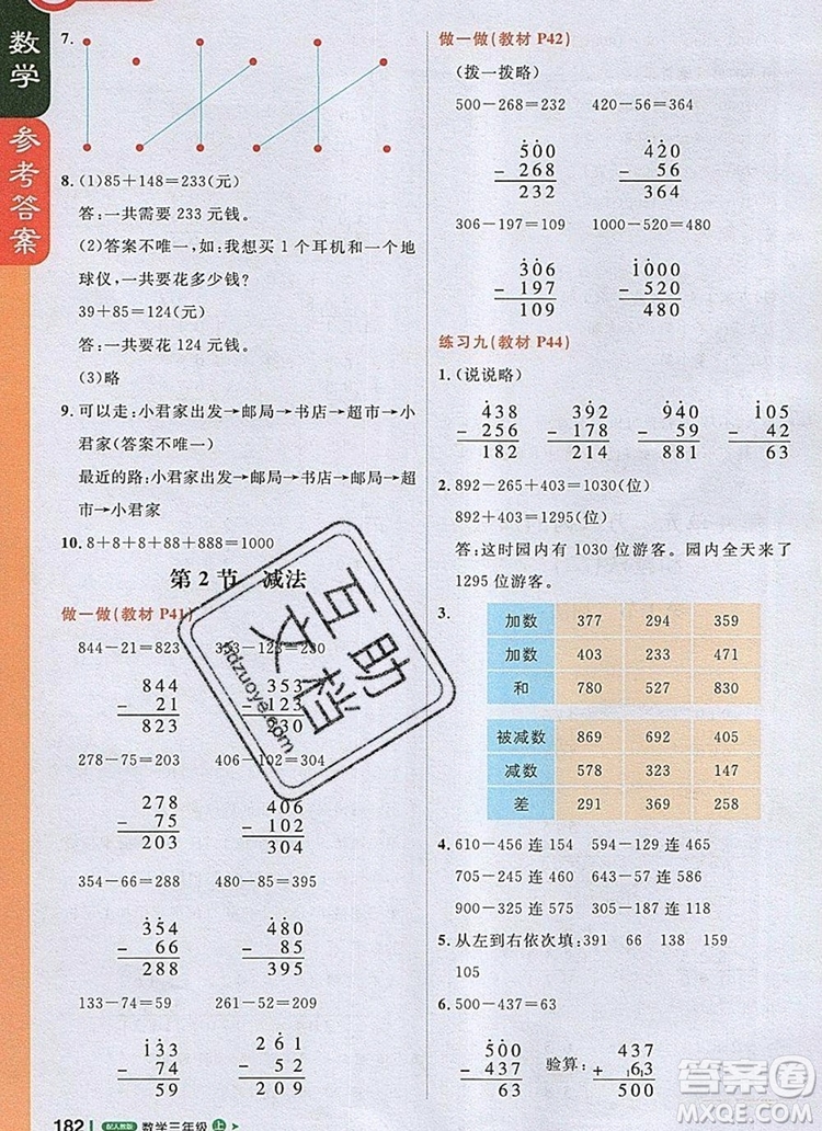 2019年1加1輕巧奪冠課堂直播三年級數(shù)學(xué)上冊人教版參考答案