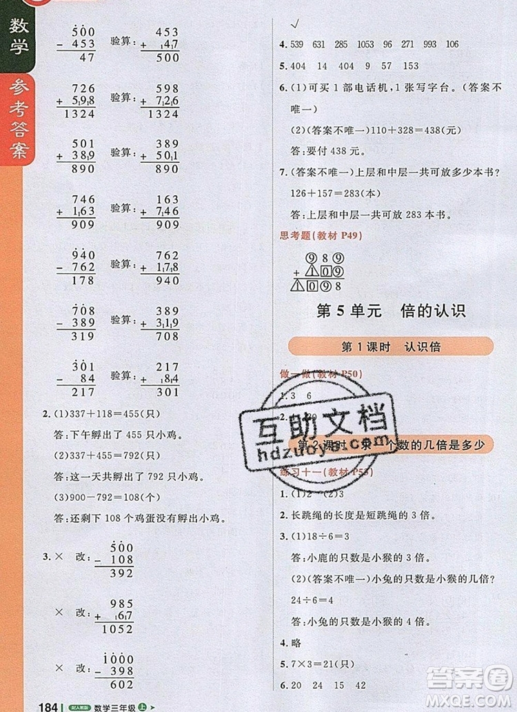 2019年1加1輕巧奪冠課堂直播三年級數(shù)學(xué)上冊人教版參考答案