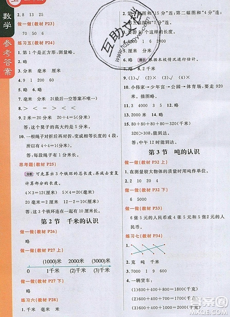 2019年1加1輕巧奪冠課堂直播三年級數(shù)學(xué)上冊人教版參考答案