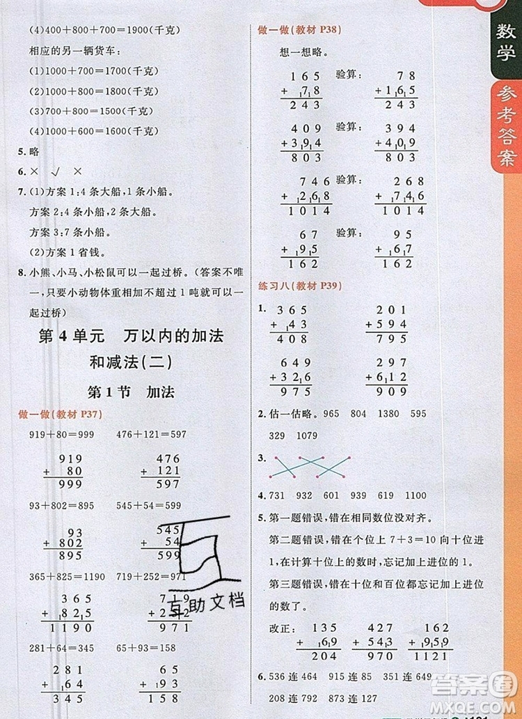 2019年1加1輕巧奪冠課堂直播三年級數(shù)學(xué)上冊人教版參考答案