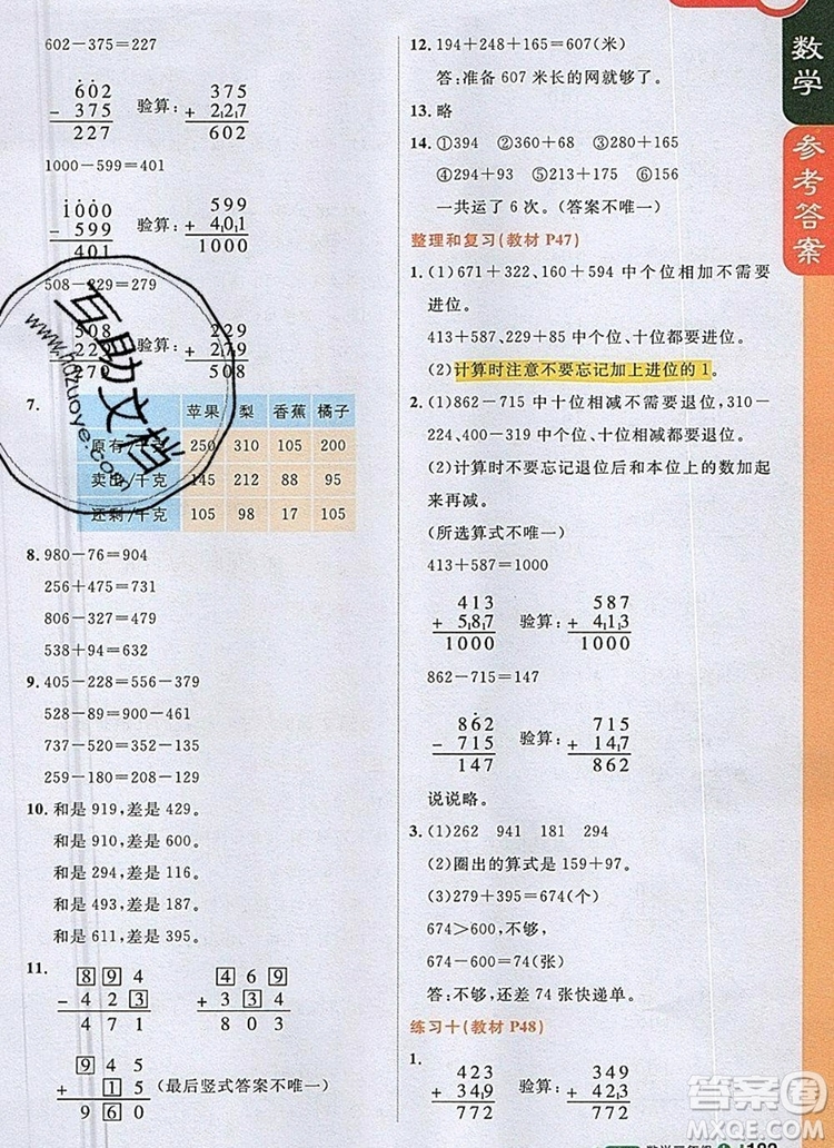 2019年1加1輕巧奪冠課堂直播三年級數(shù)學(xué)上冊人教版參考答案