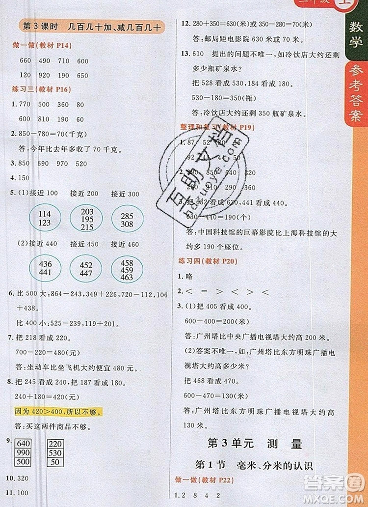 2019年1加1輕巧奪冠課堂直播三年級數(shù)學(xué)上冊人教版參考答案