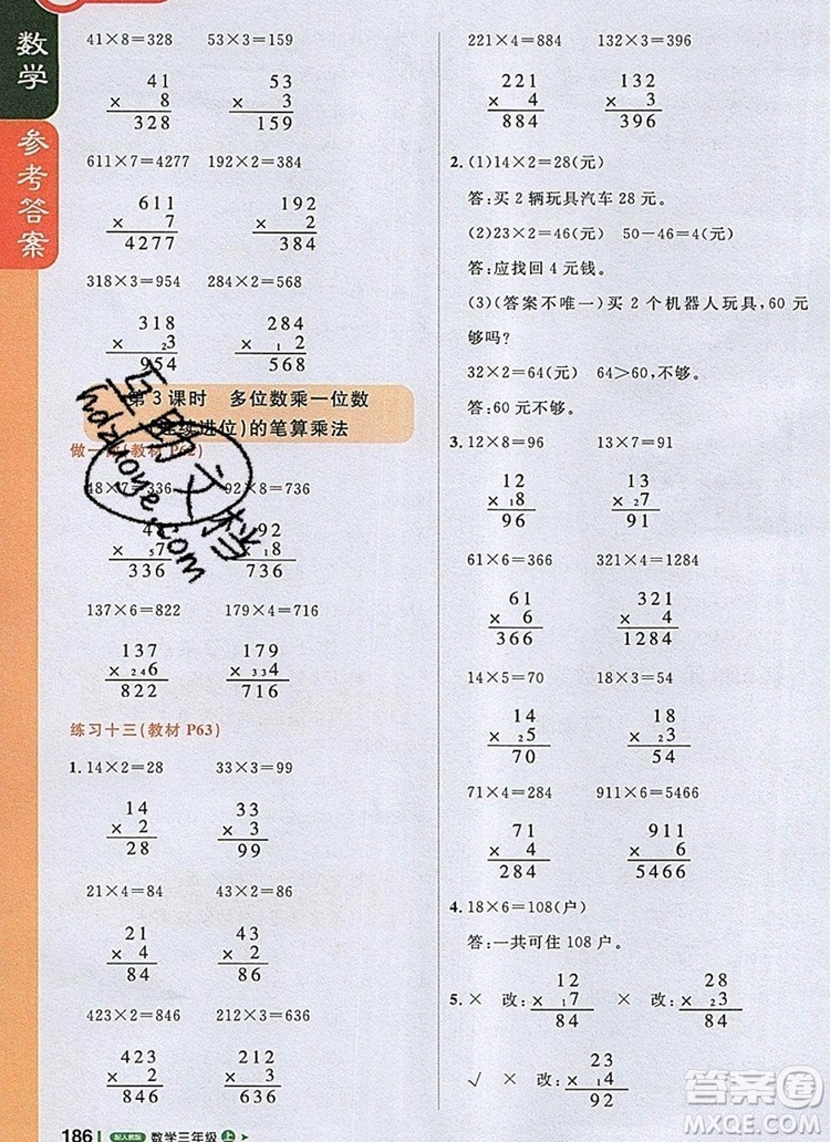 2019年1加1輕巧奪冠課堂直播三年級數(shù)學(xué)上冊人教版參考答案