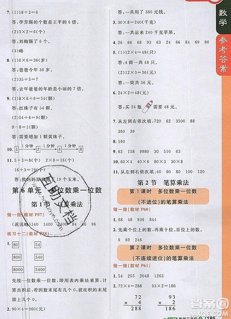 2019年1加1輕巧奪冠課堂直播三年級數(shù)學(xué)上冊人教版參考答案