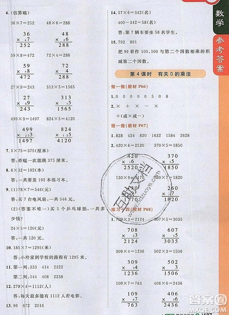 2019年1加1輕巧奪冠課堂直播三年級數(shù)學(xué)上冊人教版參考答案