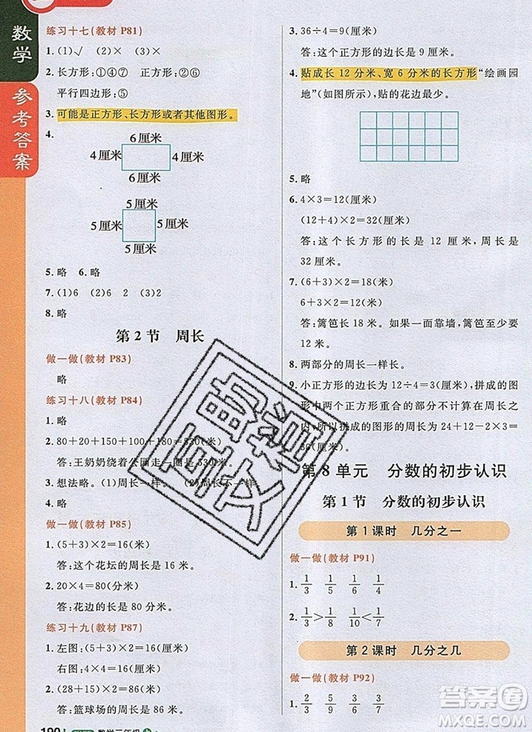 2019年1加1輕巧奪冠課堂直播三年級數(shù)學(xué)上冊人教版參考答案