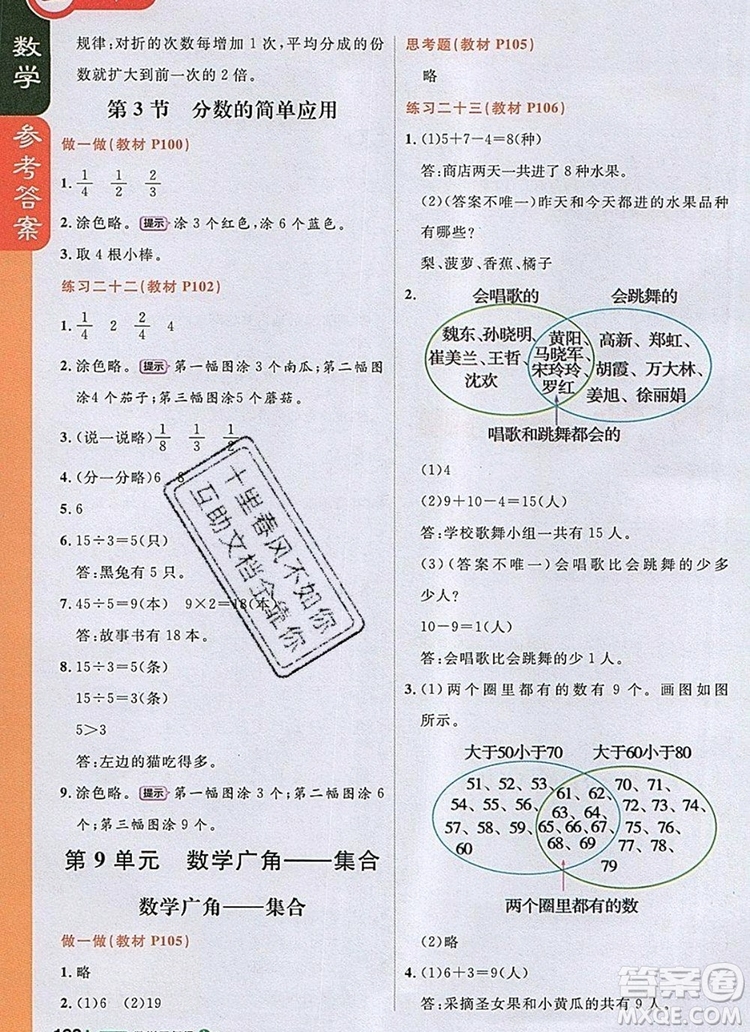 2019年1加1輕巧奪冠課堂直播三年級數(shù)學(xué)上冊人教版參考答案