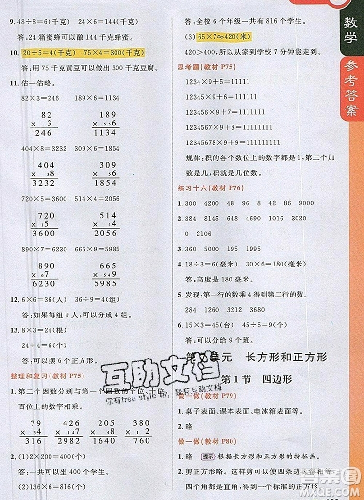 2019年1加1輕巧奪冠課堂直播三年級數(shù)學(xué)上冊人教版參考答案