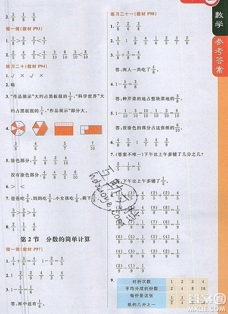 2019年1加1輕巧奪冠課堂直播三年級數(shù)學(xué)上冊人教版參考答案