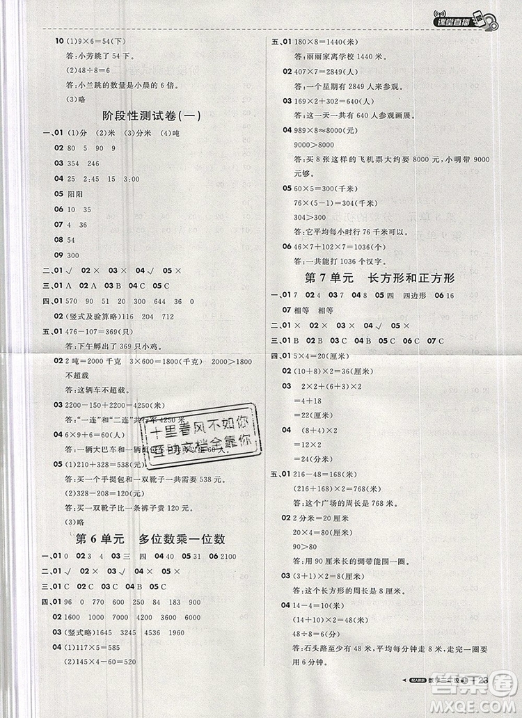 2019年1加1輕巧奪冠課堂直播三年級數(shù)學(xué)上冊人教版參考答案