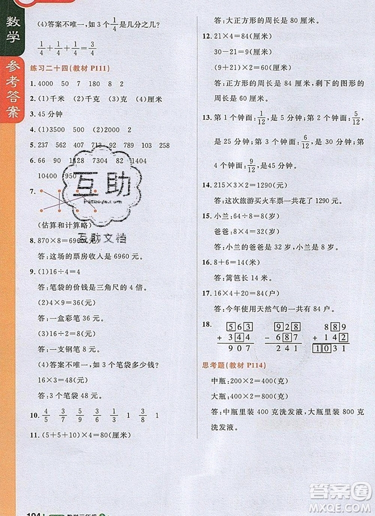 2019年1加1輕巧奪冠課堂直播三年級數(shù)學(xué)上冊人教版參考答案