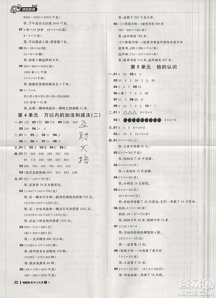 2019年1加1輕巧奪冠課堂直播三年級數(shù)學(xué)上冊人教版參考答案