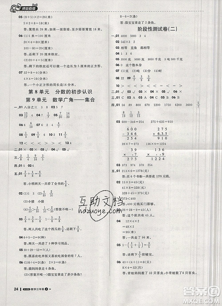 2019年1加1輕巧奪冠課堂直播三年級數(shù)學(xué)上冊人教版參考答案