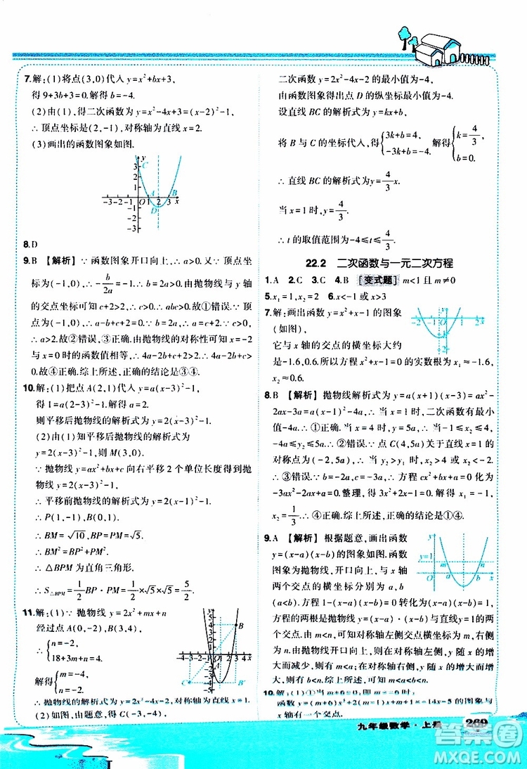 狀元成才路2019年?duì)钤笳n堂好學(xué)案九年級(jí)數(shù)學(xué)上R人教版參考答案