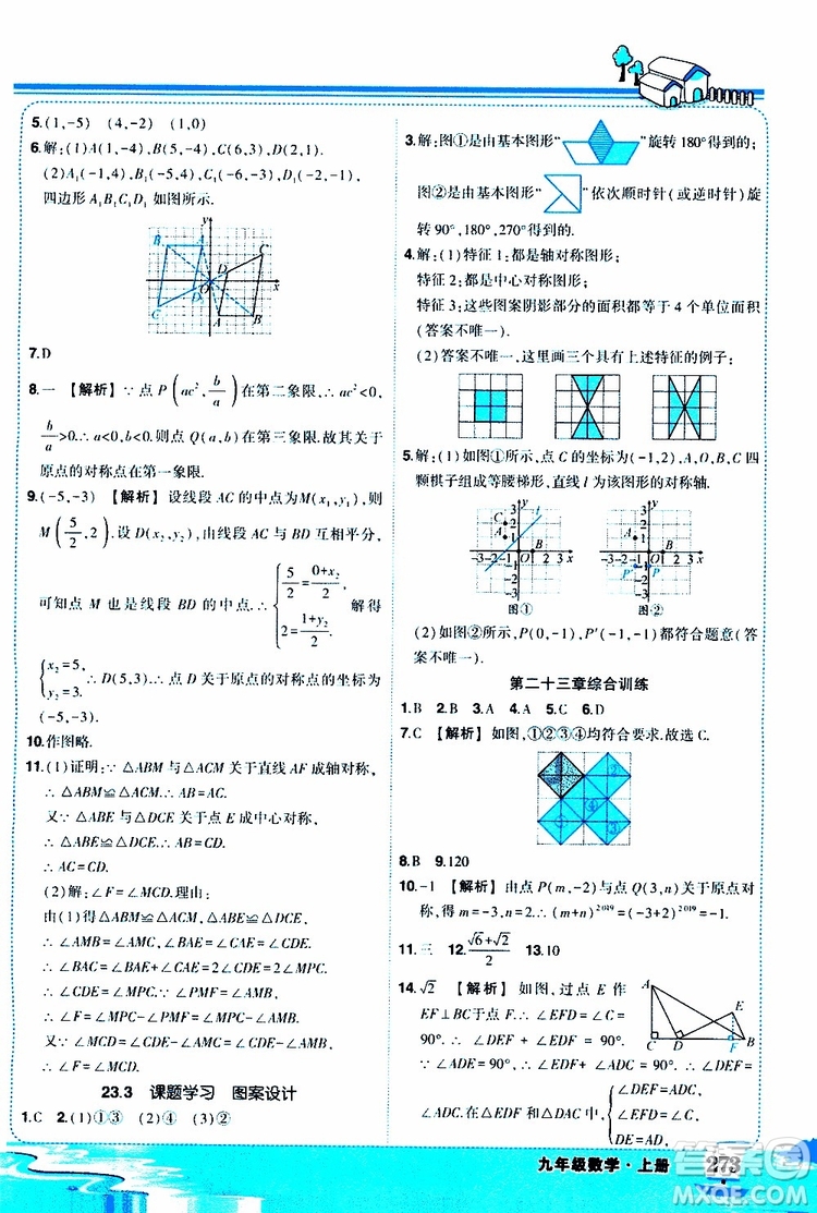 狀元成才路2019年?duì)钤笳n堂好學(xué)案九年級(jí)數(shù)學(xué)上R人教版參考答案