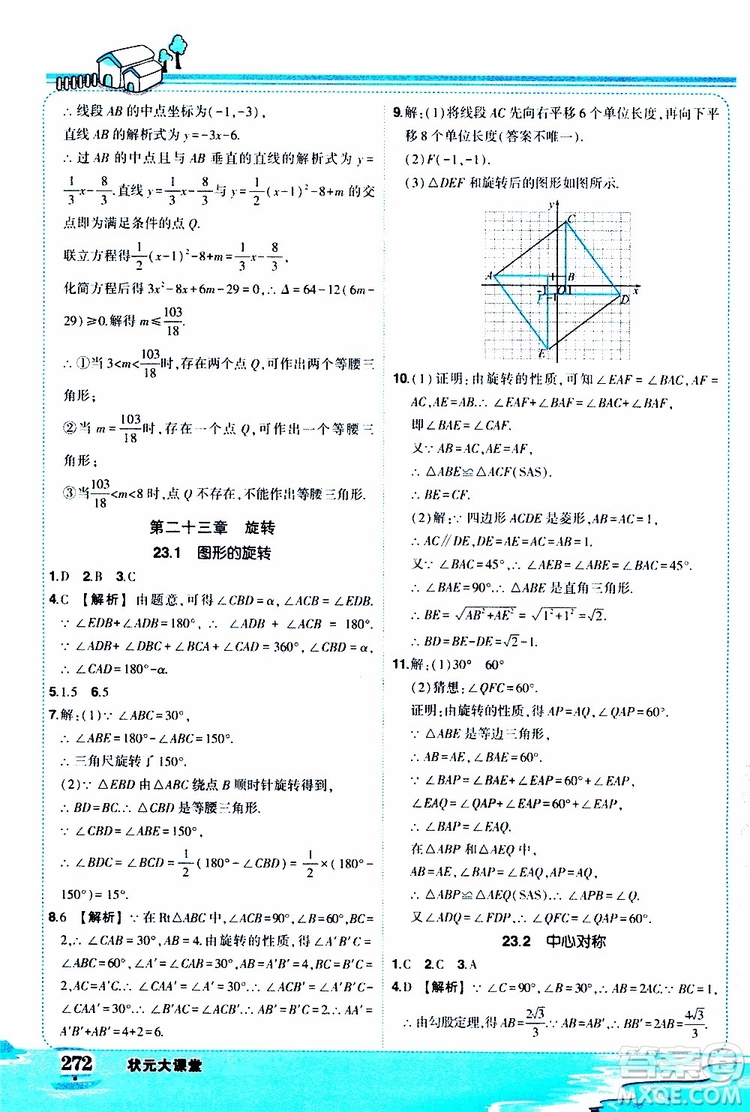 狀元成才路2019年?duì)钤笳n堂好學(xué)案九年級(jí)數(shù)學(xué)上R人教版參考答案