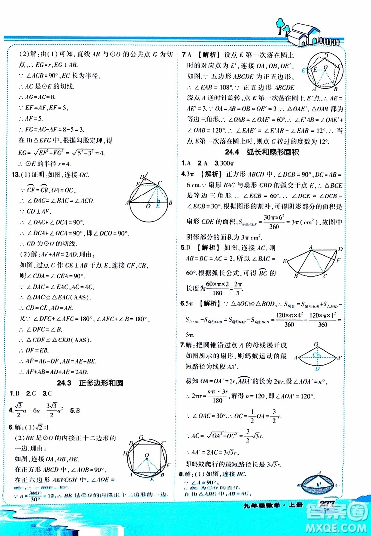 狀元成才路2019年?duì)钤笳n堂好學(xué)案九年級(jí)數(shù)學(xué)上R人教版參考答案