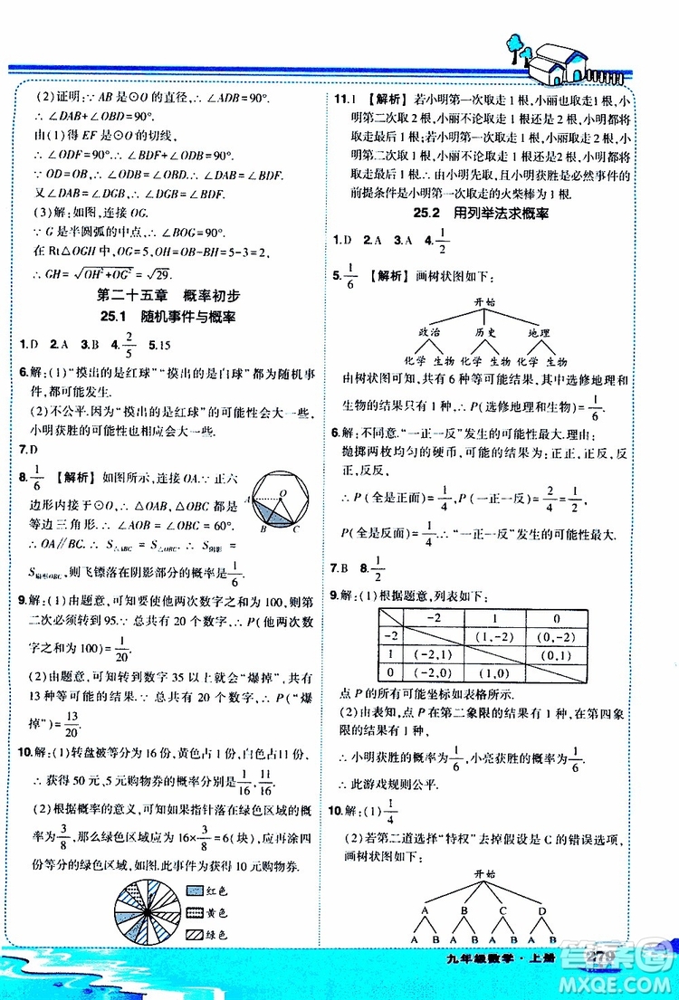 狀元成才路2019年?duì)钤笳n堂好學(xué)案九年級(jí)數(shù)學(xué)上R人教版參考答案