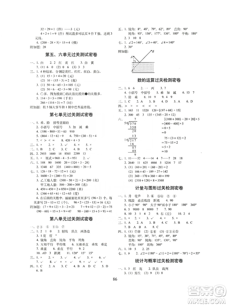 68所名校圖書2019秋期末沖刺100分完全試卷四年級數(shù)學(xué)上冊江蘇教育版答案