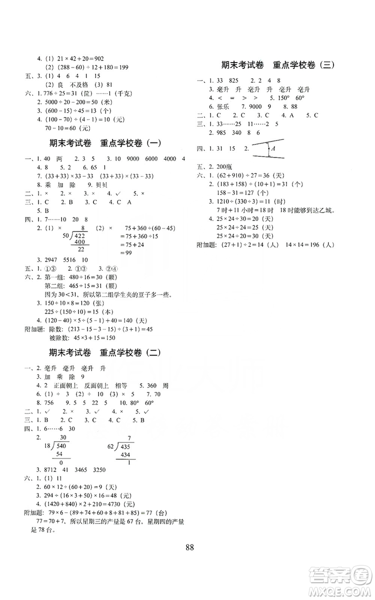 68所名校圖書2019秋期末沖刺100分完全試卷四年級數(shù)學(xué)上冊江蘇教育版答案