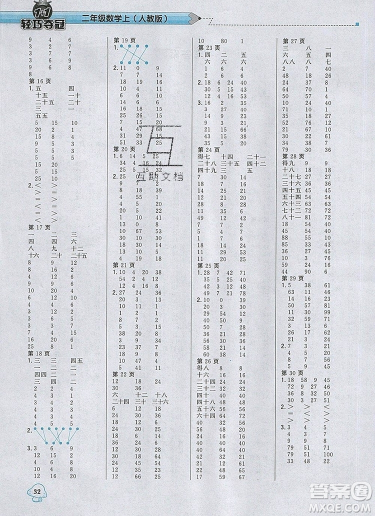 1加1輕巧奪冠優(yōu)化訓(xùn)練二年級(jí)數(shù)學(xué)上冊人教版2019年參考答案