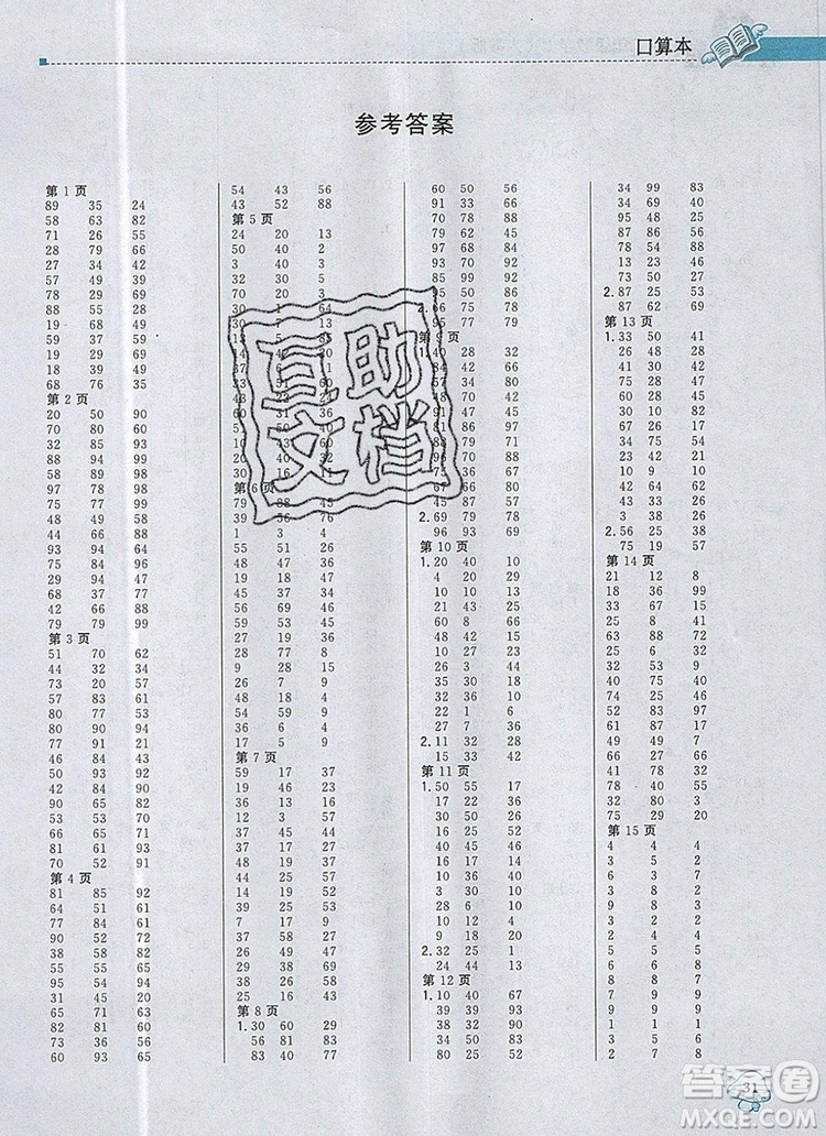 1加1輕巧奪冠優(yōu)化訓(xùn)練二年級(jí)數(shù)學(xué)上冊人教版2019年參考答案