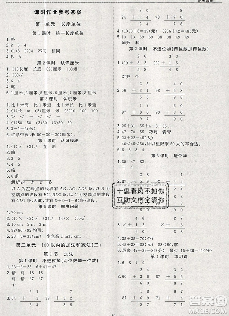 1加1輕巧奪冠優(yōu)化訓(xùn)練二年級(jí)數(shù)學(xué)上冊人教版2019年參考答案