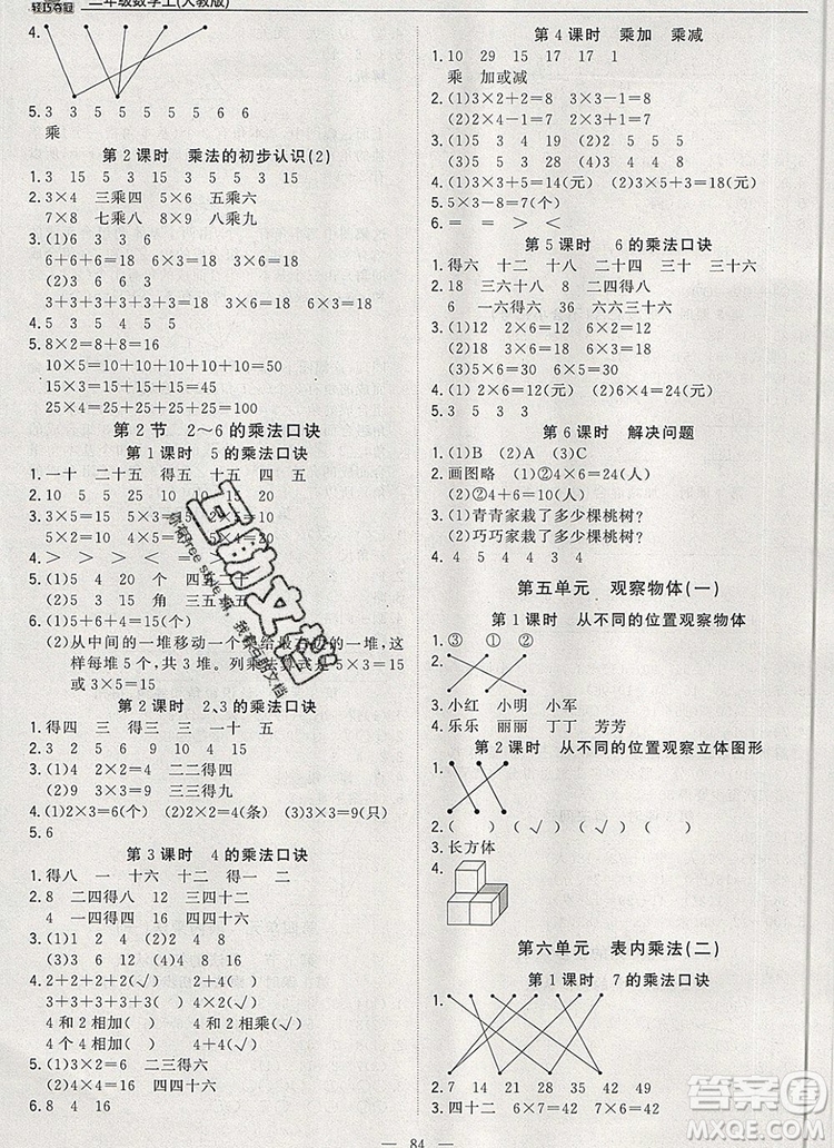 1加1輕巧奪冠優(yōu)化訓(xùn)練二年級(jí)數(shù)學(xué)上冊人教版2019年參考答案