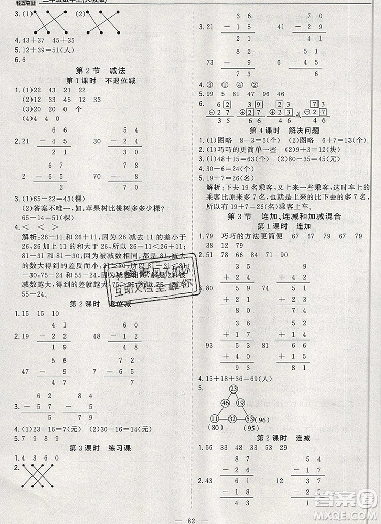 1加1輕巧奪冠優(yōu)化訓(xùn)練二年級(jí)數(shù)學(xué)上冊人教版2019年參考答案